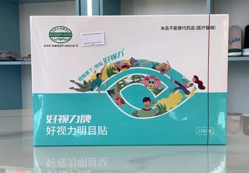 好视力明目贴冷敷眼贴眼疲劳贴成眼贴