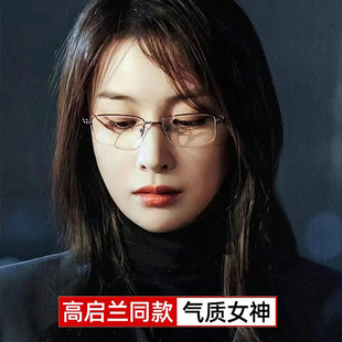 高启兰同款 显脸小 眼镜女高级感可配度数纯钛金丝半框近视镜框男款