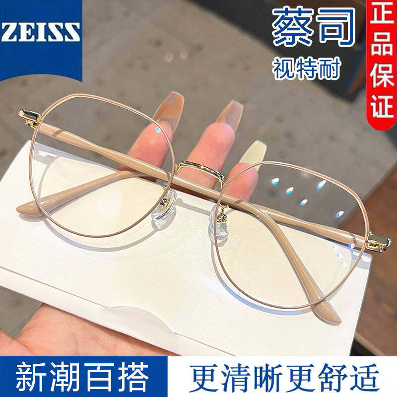 蔡司视特耐防蓝光近视眼镜男女