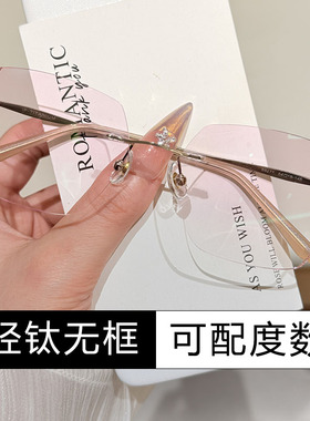 无框眼镜女款近视可配有度数变色防蓝光大脸纯钛无边框素颜高级感