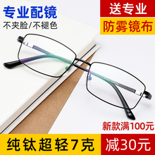 配全框纯钛半框近视眼镜男100/200/300/500防蓝光变色成品有度数
