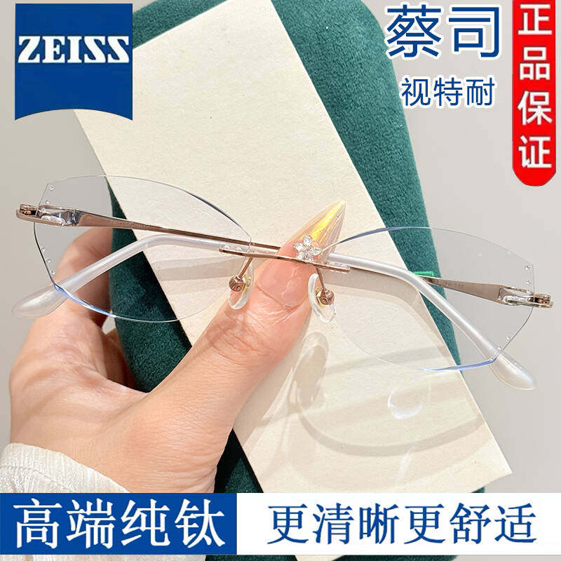 蔡司视特耐镜片可配无框有度数超轻气质纯钛近视眼镜女防蓝光成品,ZIPPO/瑞士军刀/眼镜,定制成品光学镜,淘宝优惠券,粉丝福利购,淘宝优惠卷