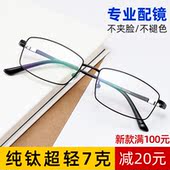 500防蓝光变色有度数 300 配全框纯钛商务半框近视眼镜男100 200