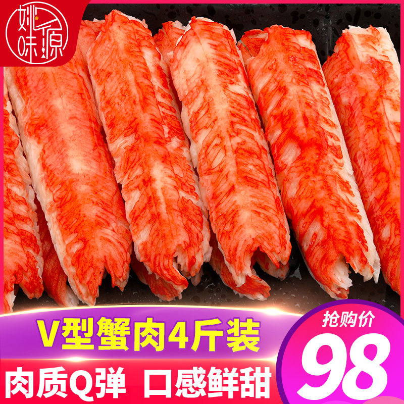V形蟹柳蟹肉棒4斤寿司模拟V型蟹肉手撕蟹柳即食火锅食材蟹足棒|ruв категории водной мясо/свежие фрукты и овощи/еда, морепродукты/водные продукты/изделия, краб, крабы изделия - от Buy2taobao.com для оказания профессиональной услуги покупки агента Taobao
