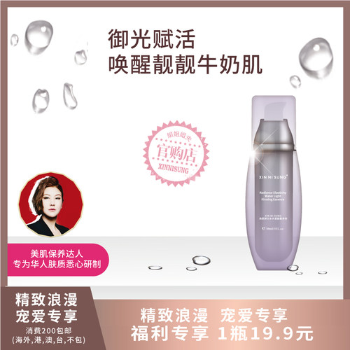 XIN NI SUNG ②焕颜弹力水光紧致精华液