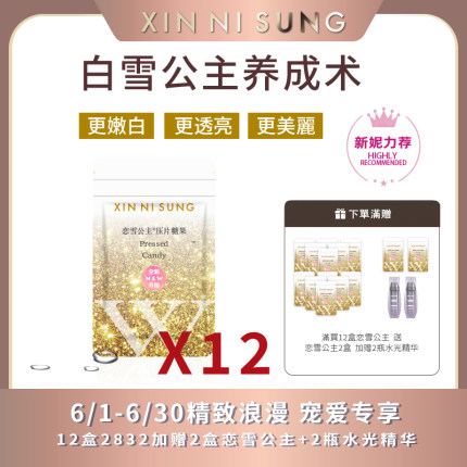 （2）XIN NI SUNG恋雪公主TM压片糖果