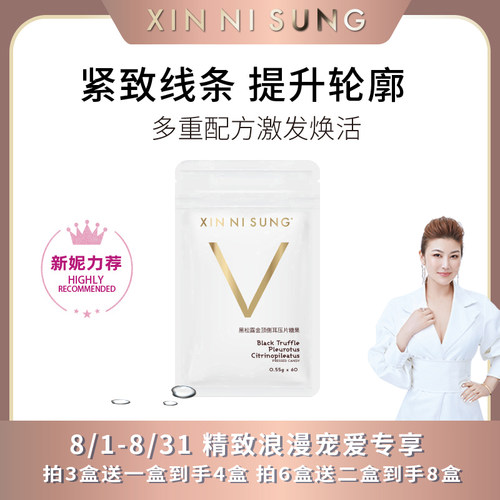 XIN NI SUNG 黑松露金顶侧耳压片糖果 60片/盒