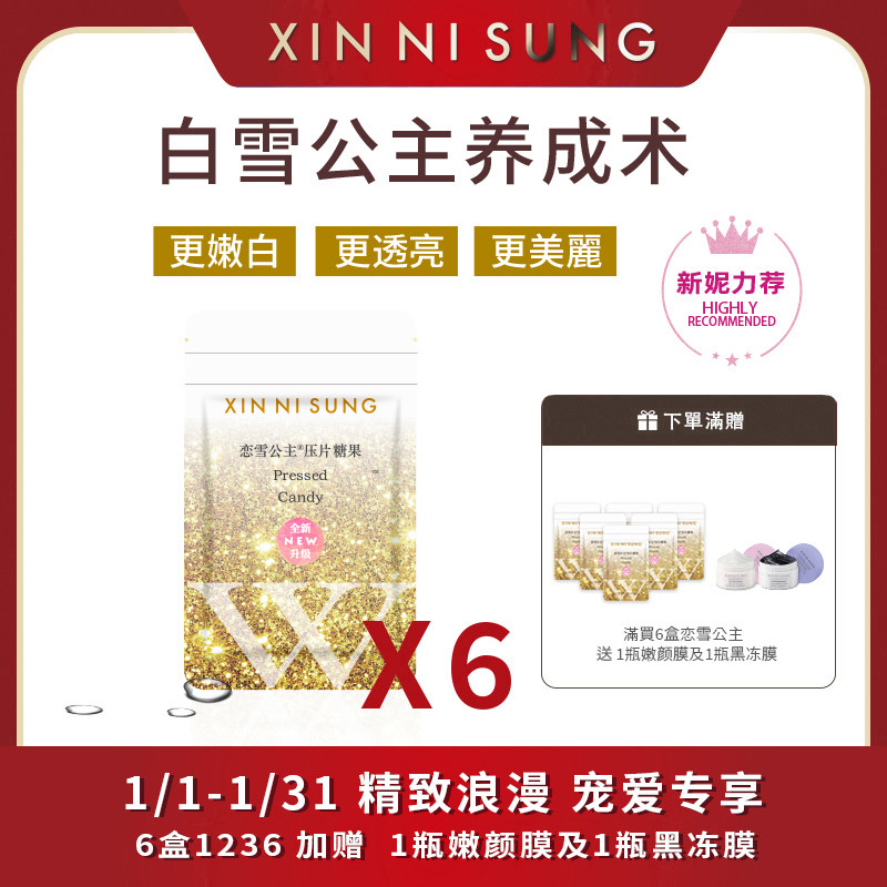 （1）XIN NI SUNG恋雪公主TM压片糖果,粮油调味/速食/干货/烘焙,其他食品,淘宝优惠券,粉丝福利购,淘宝优惠卷