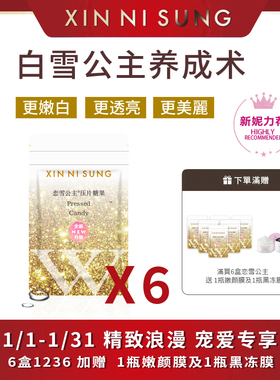 （1）XIN NI SUNG恋雪公主TM压片糖果