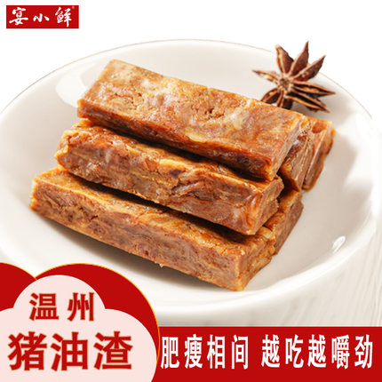 宴小鲜猪油渣温州特产香酥猪肉条散称独立包装零食开袋即食猪肉粕