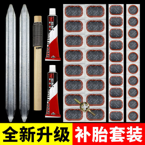 自行车补胎工具套装胶水胶片补片贴片胶贴电动车内胎修补贴神器