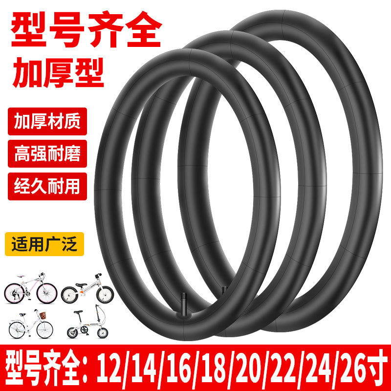 自行车内胎12/14/16/18/20/24/26寸山地车轮胎儿童车内胎里带配件
