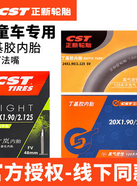 CST正新儿童自行车内胎12/14/16/18/20/24寸童车平衡单车专用轮胎