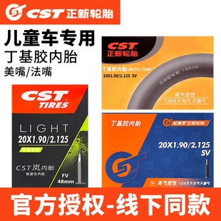 CST正新儿童自行车内胎12 24寸童车平衡单车专用轮胎