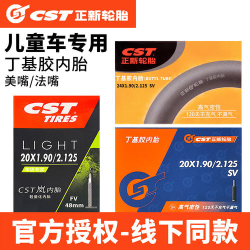 CST正新儿童自行车内胎12/14/16/18/20/24寸童车平衡单车专用轮胎