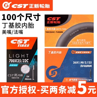 29寸700x28c 27.5 25c自行车内胎轮胎 CST正新山地车公路车24