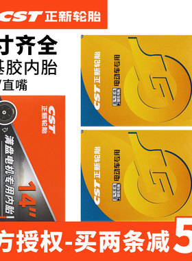 正新电动车内胎大全14寸12/16/18/20/22x2.125/2.50/3.00专用轮胎