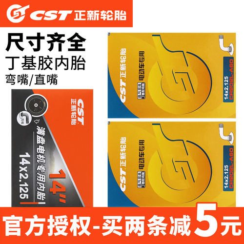 正新电动车内胎大全14寸12/16/18/20/22x2.125/2.50/3.00专用轮胎