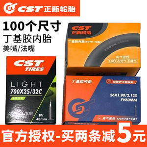 CST正新山地车公路车24/26/27.5/29寸700x28c25自行车内胎轮胎