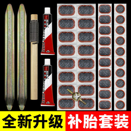 自行车补胎工具套装胶水胶片补片贴片胶贴电动车内胎修补贴神器