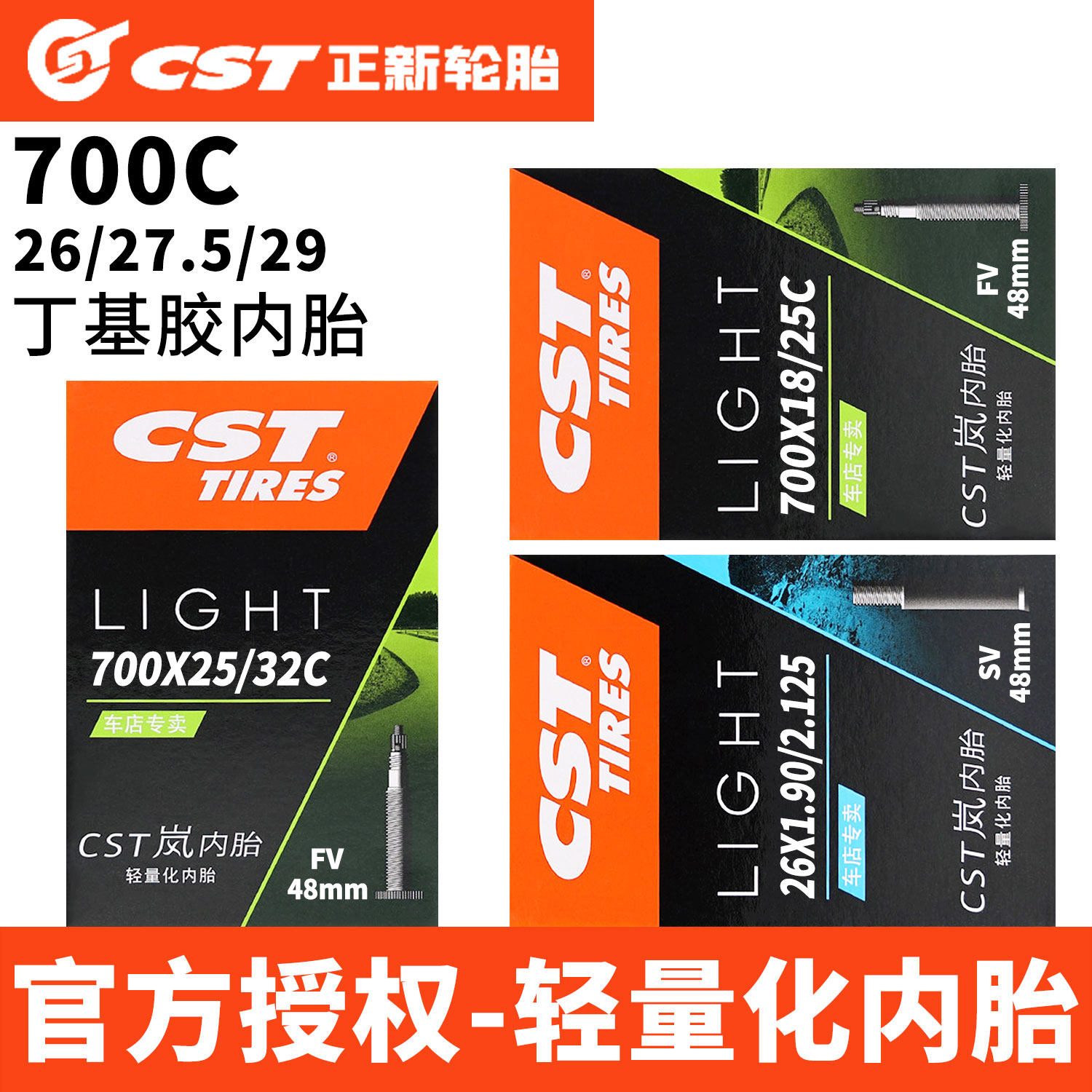 CST正新超轻岚内胎700x28c/25c公路车26寸27.5山地自行车单车轮胎