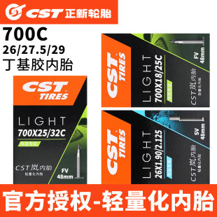 CST正新超轻岚内胎700x28c/25c公路车26寸27.5山地自行车单车轮胎