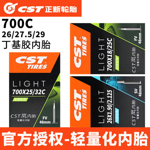 CST正新超轻岚内胎700x28c/25c公路车26寸27.5山地自行车单车轮胎