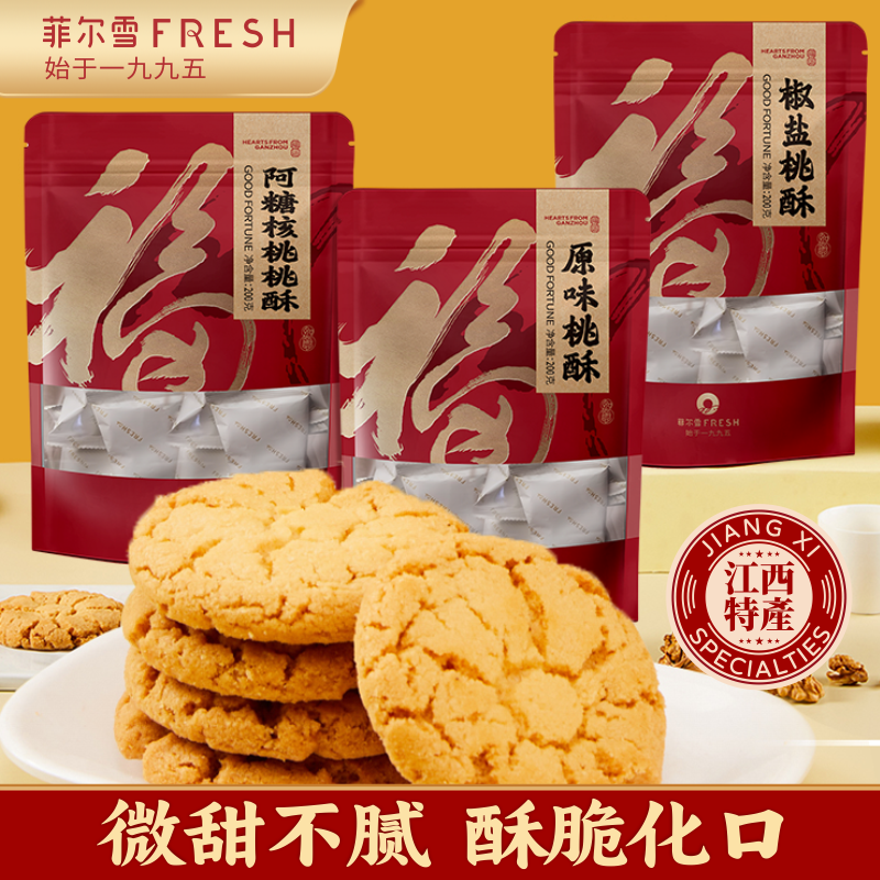 菲尔雪江西特产原味桃酥小时候的味道小零食下午茶过年送礼送长辈,零食/坚果/特产,桃酥/核桃酥,淘宝优惠券,粉丝福利购,淘宝优惠卷