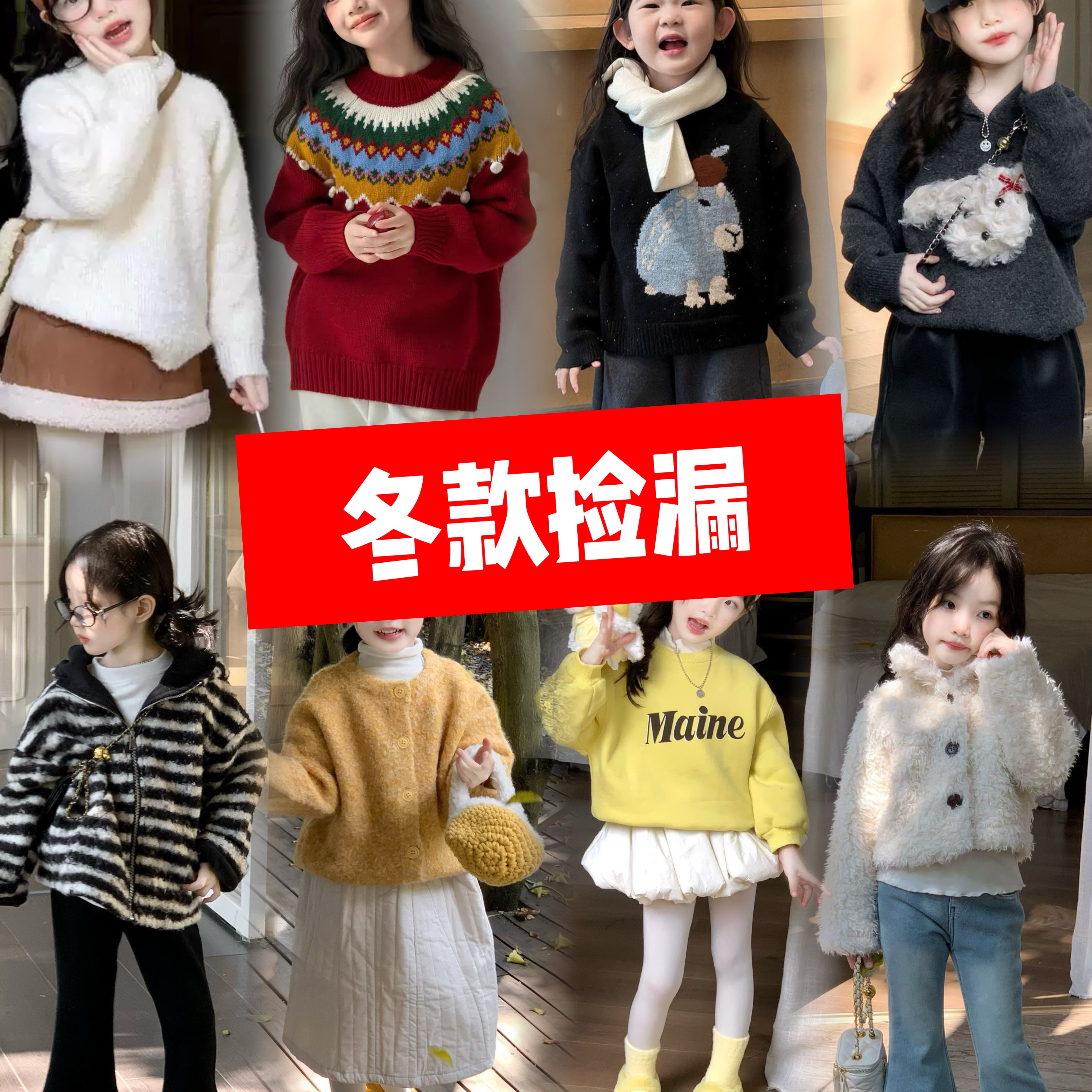 【冬款断码福利】2025冬装断码捡漏厚款加绒毛衣福利外套连帽衫厚,童装/婴儿装/亲子装,毛衣/针织衫,淘宝优惠券,粉丝福利购,淘宝优惠卷