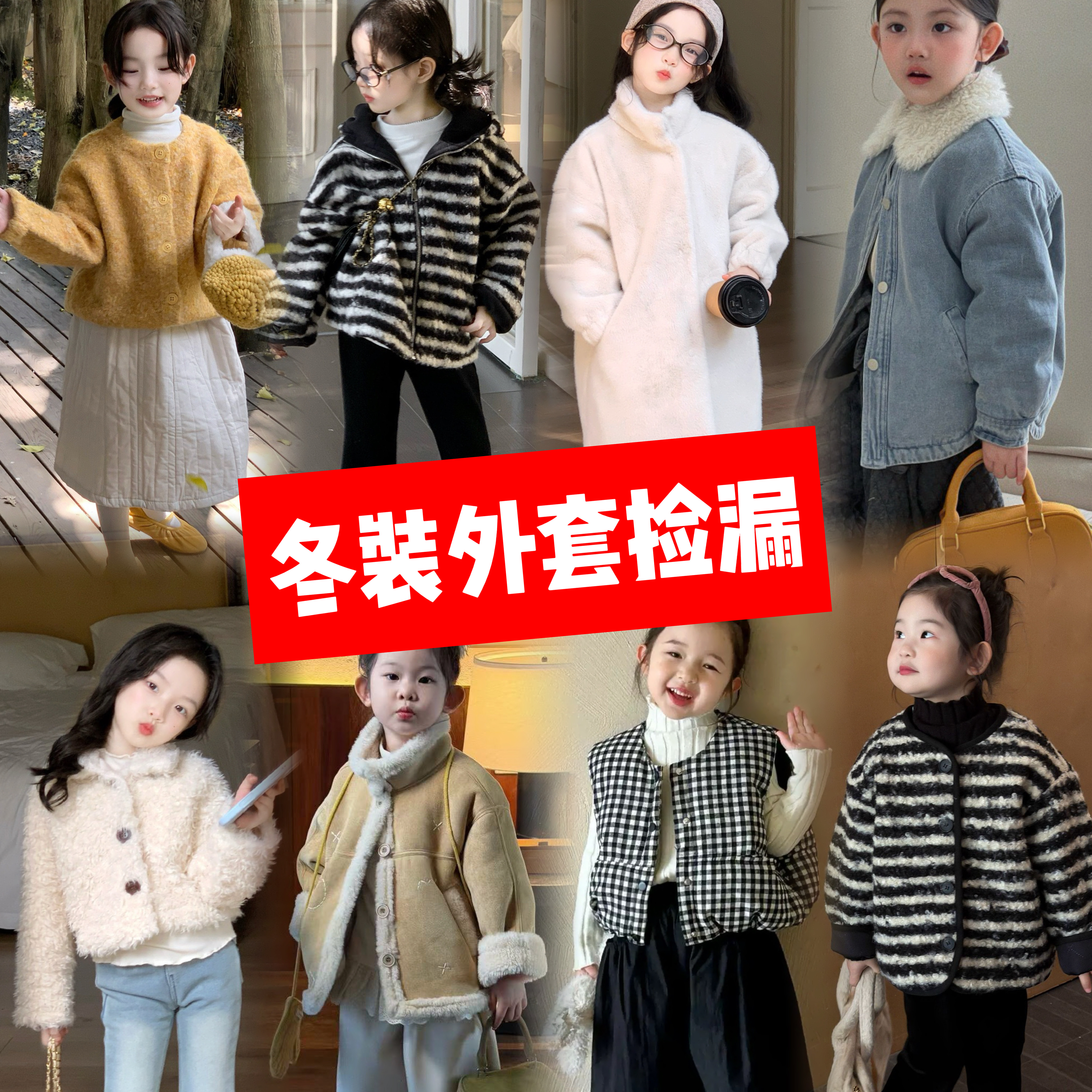 【冬款外套断码福利】2025冬装断码捡漏厚款加绒保暖外套大衣洋气,童装/婴儿装/亲子装,普通外套,淘宝优惠券,粉丝福利购,淘宝优惠卷