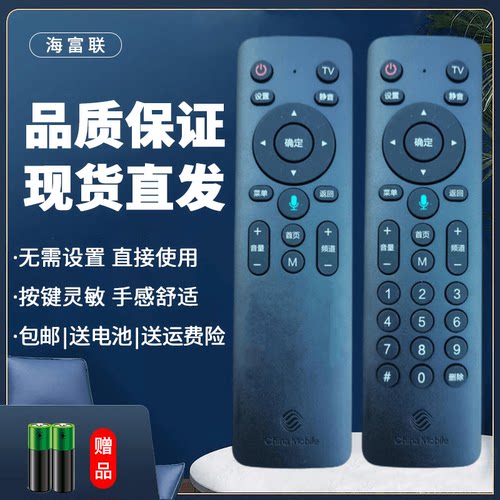 中国移动蓝牙语音机顶盒遥控器