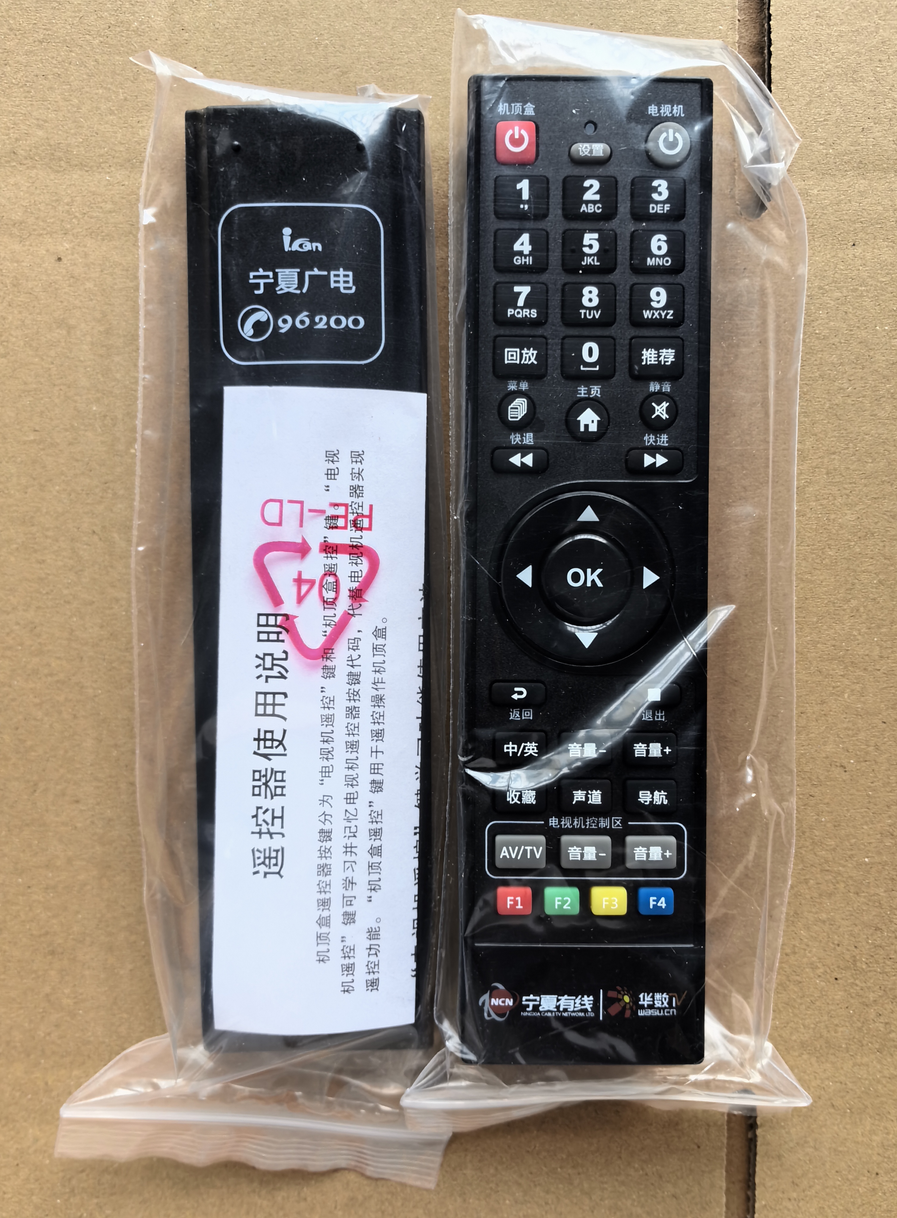 宁夏广电网络机顶盒遥控器高清数字电视九联科技 宁夏有线 华数TV