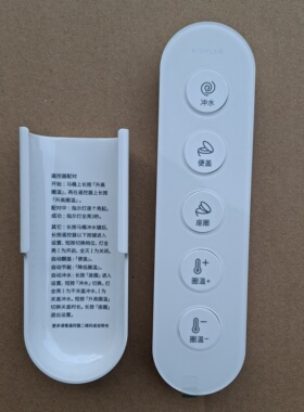 1578137科勒正品28529/32370/32656星逸全功能智能马桶遥控器组件