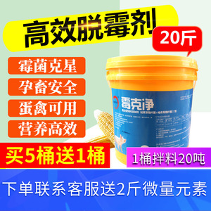 脱霉剂兽用鸡饲料除霉菌霉克净猪牛羊玉米脱霉禽畜正品饲料添加剂