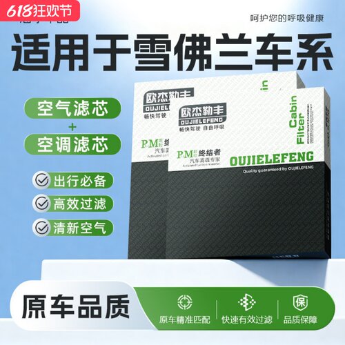 雪佛兰车型空气滤芯空调滤芯