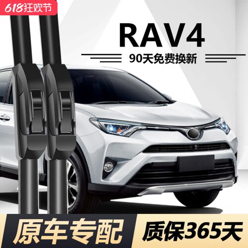 RAV4专用静音高清雨刮器
