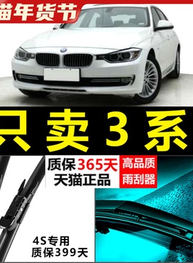 适用于宝马3系雨刮器片320胶条原厂升级无骨专用320i三系i雨刷条