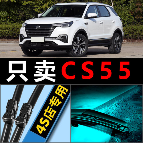 CS55高清静音雨刮器