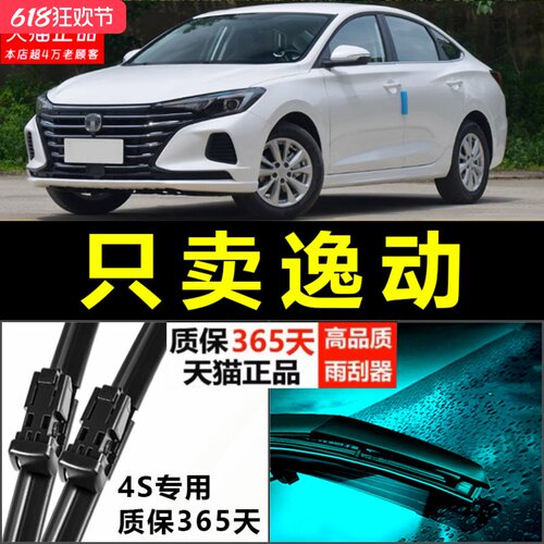逸动专用雨刮器静音耐用