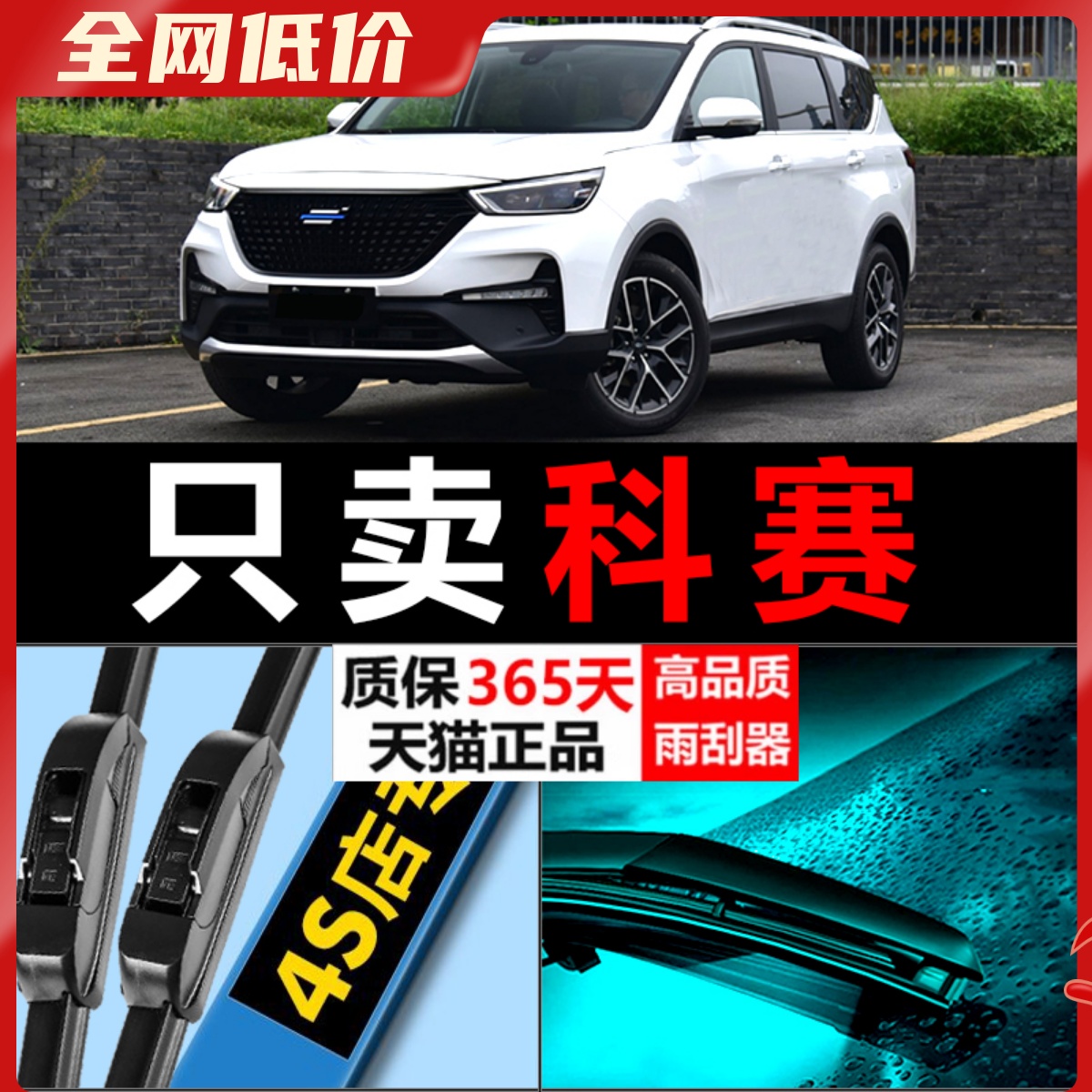 科赛专用雨刮器耐用静音！