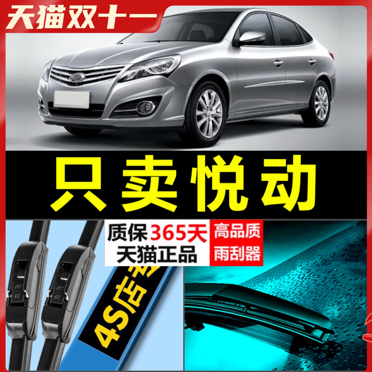 悦动专用雨刮器静音耐用!!