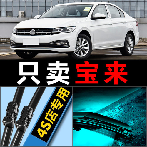 宝来专用雨刮器耐用静音！！