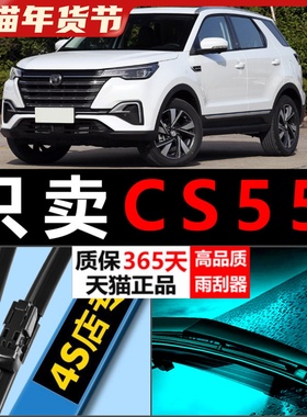 适配长安CS55雨刮器2018款原厂升级无骨片专用胶条汽车前后雨刷片