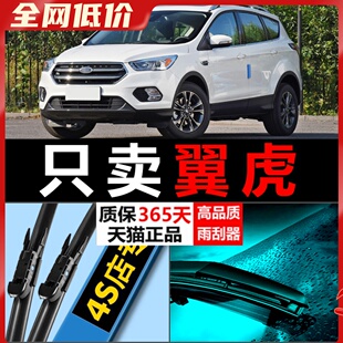无骨专用胶前后雨刷条 19款 适配福特翼虎雨刮器原厂升级汽车13