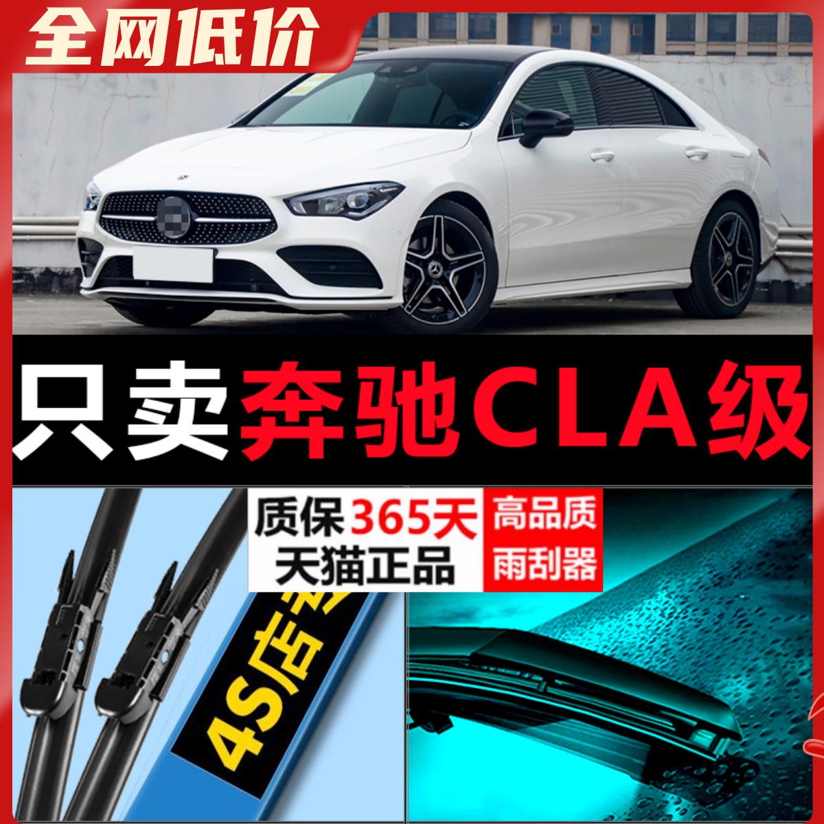 奔驰CLA专用高清静音雨刷器