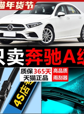 适用奔驰A级A200L雨刮器A180L原装原厂a220无骨汽车后雨刷片胶条