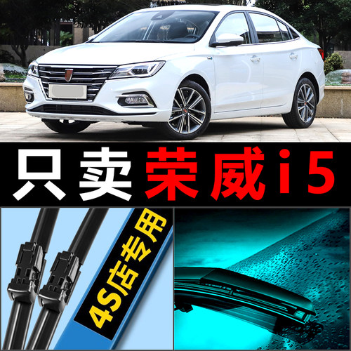 I5专用雨刮器耐用静音！