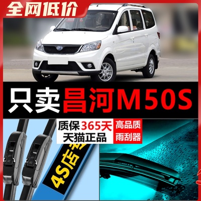 M50专用雨刮器耐用静音！