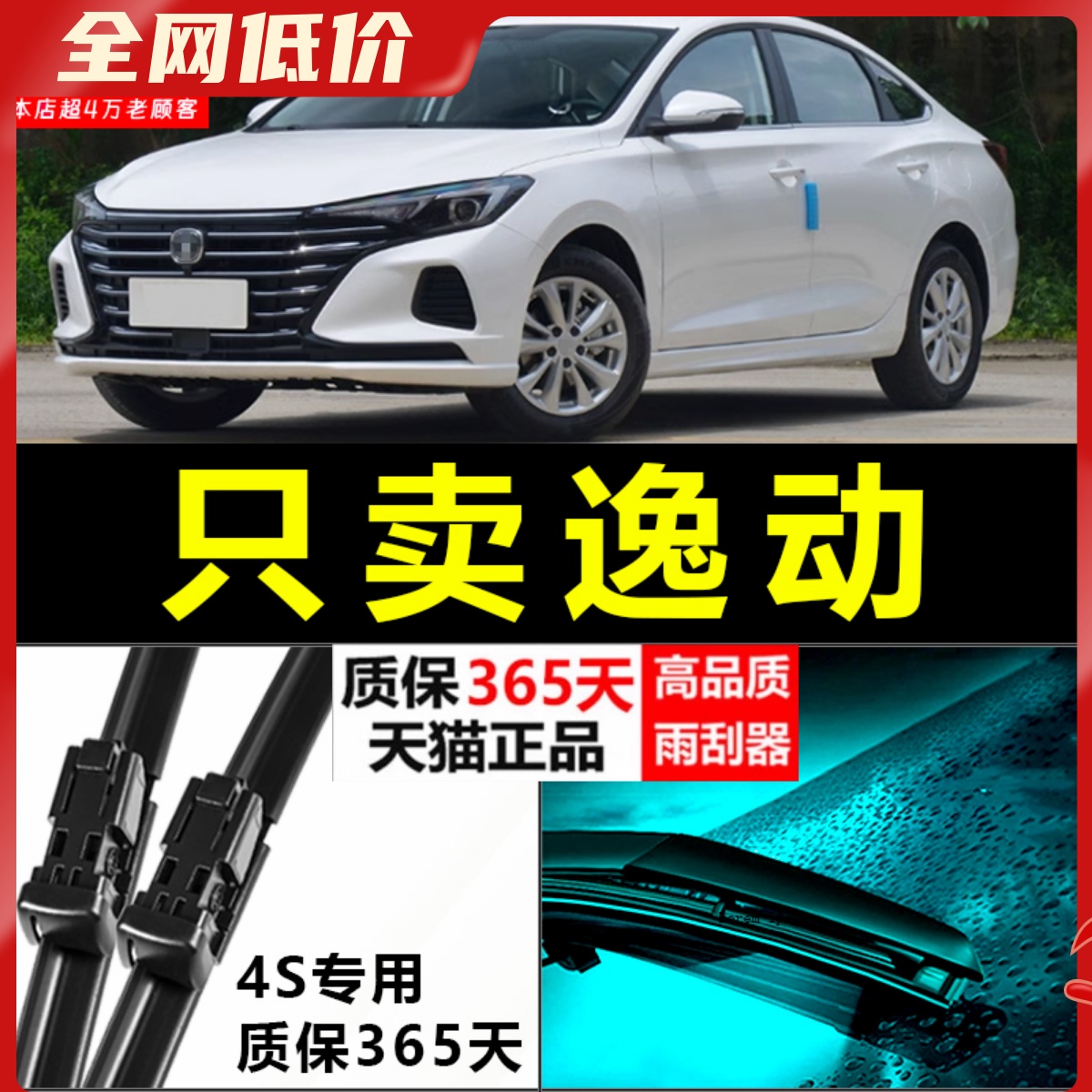 逸动专用雨刮器静音耐用