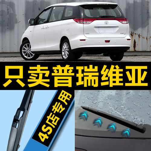 普瑞维亚专用静音高清雨刮器